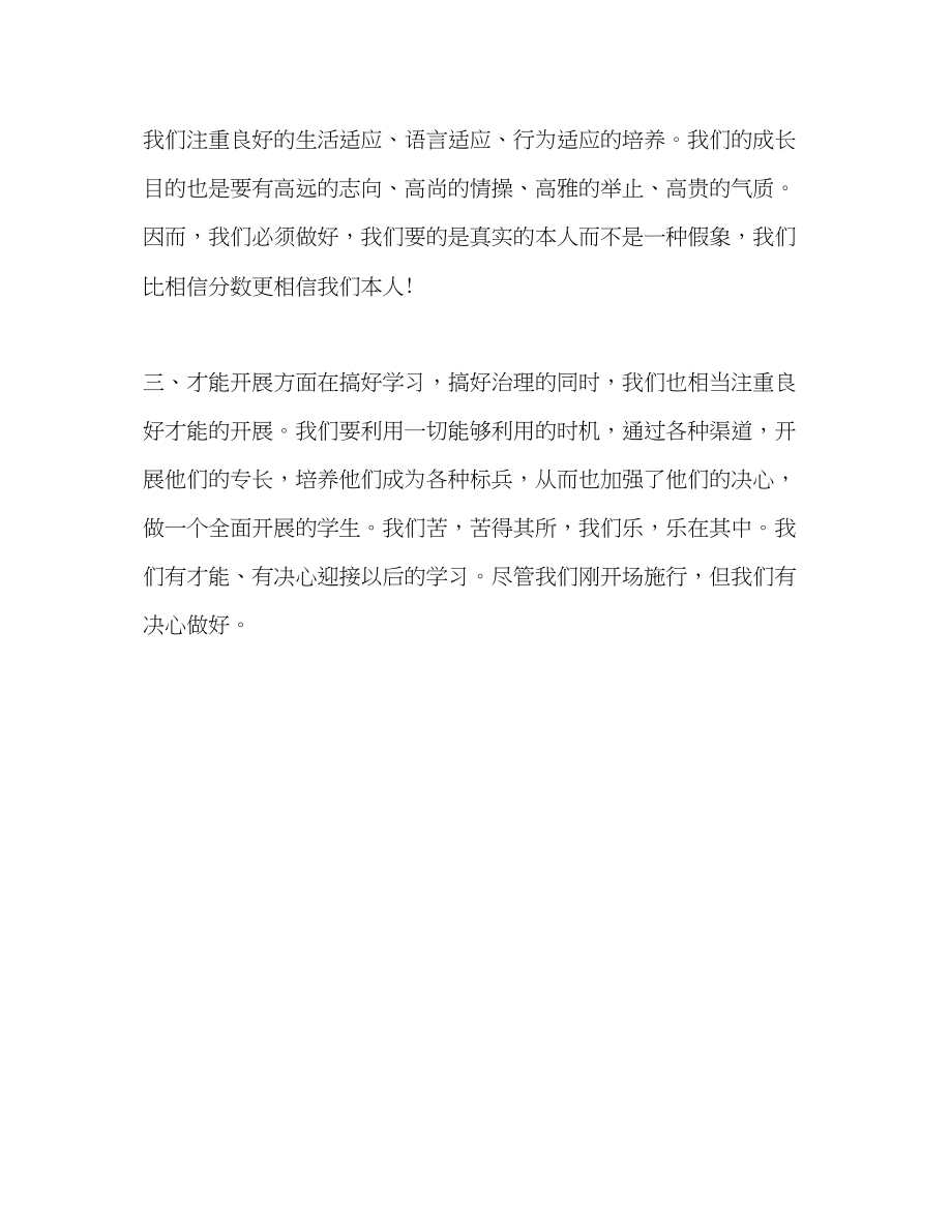 2023年五级教师开学第一周工作计划范本.docx_第3页