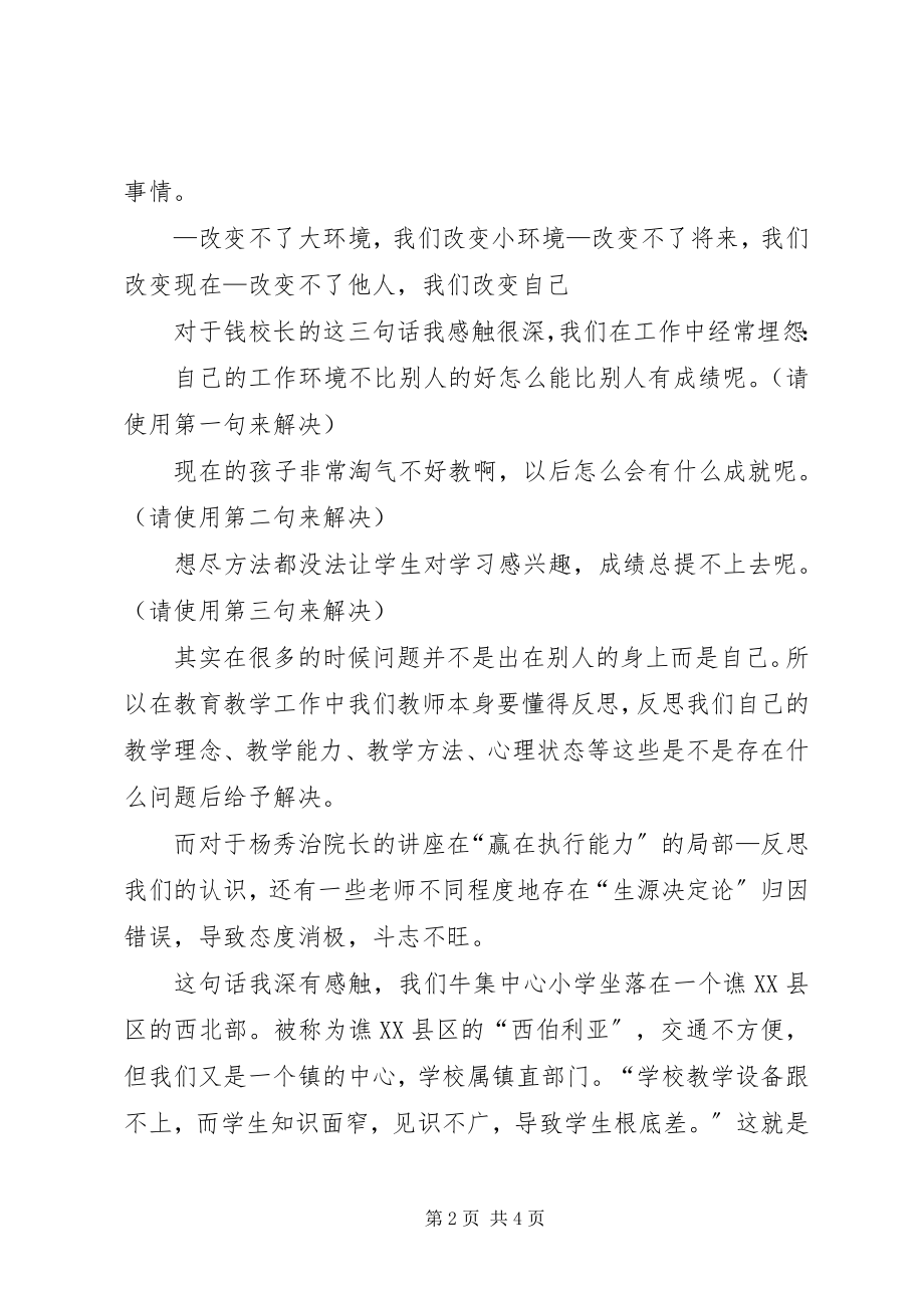 2023年察右后旗中小学教导主任培训心得体会新编.docx_第2页