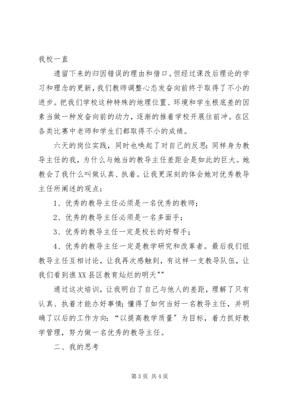 2023年察右后旗中小学教导主任培训心得体会新编.docx_第3页