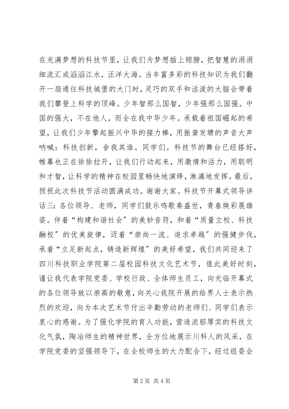 2023年科技节开幕式领导讲话.docx_第2页