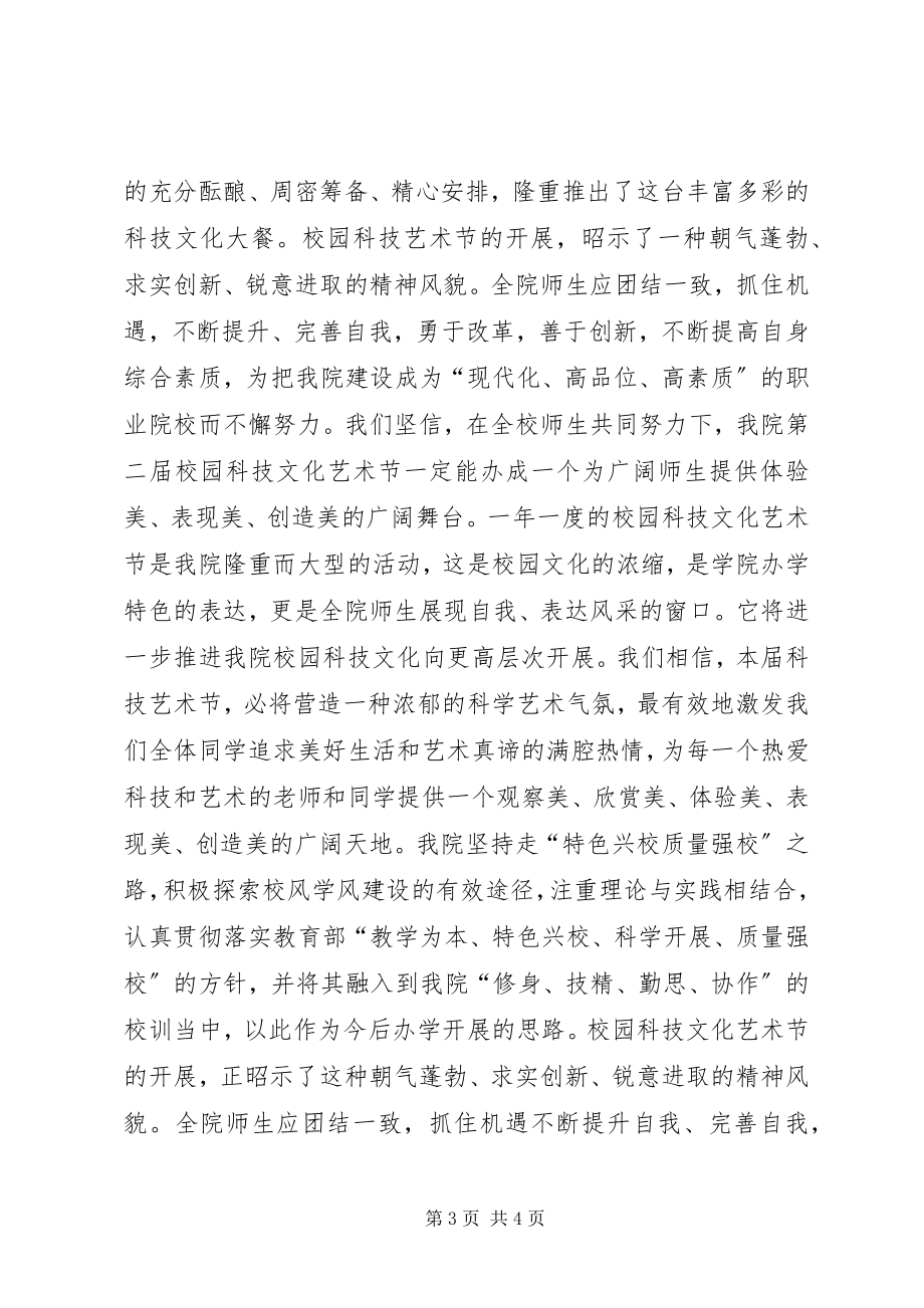 2023年科技节开幕式领导讲话.docx_第3页