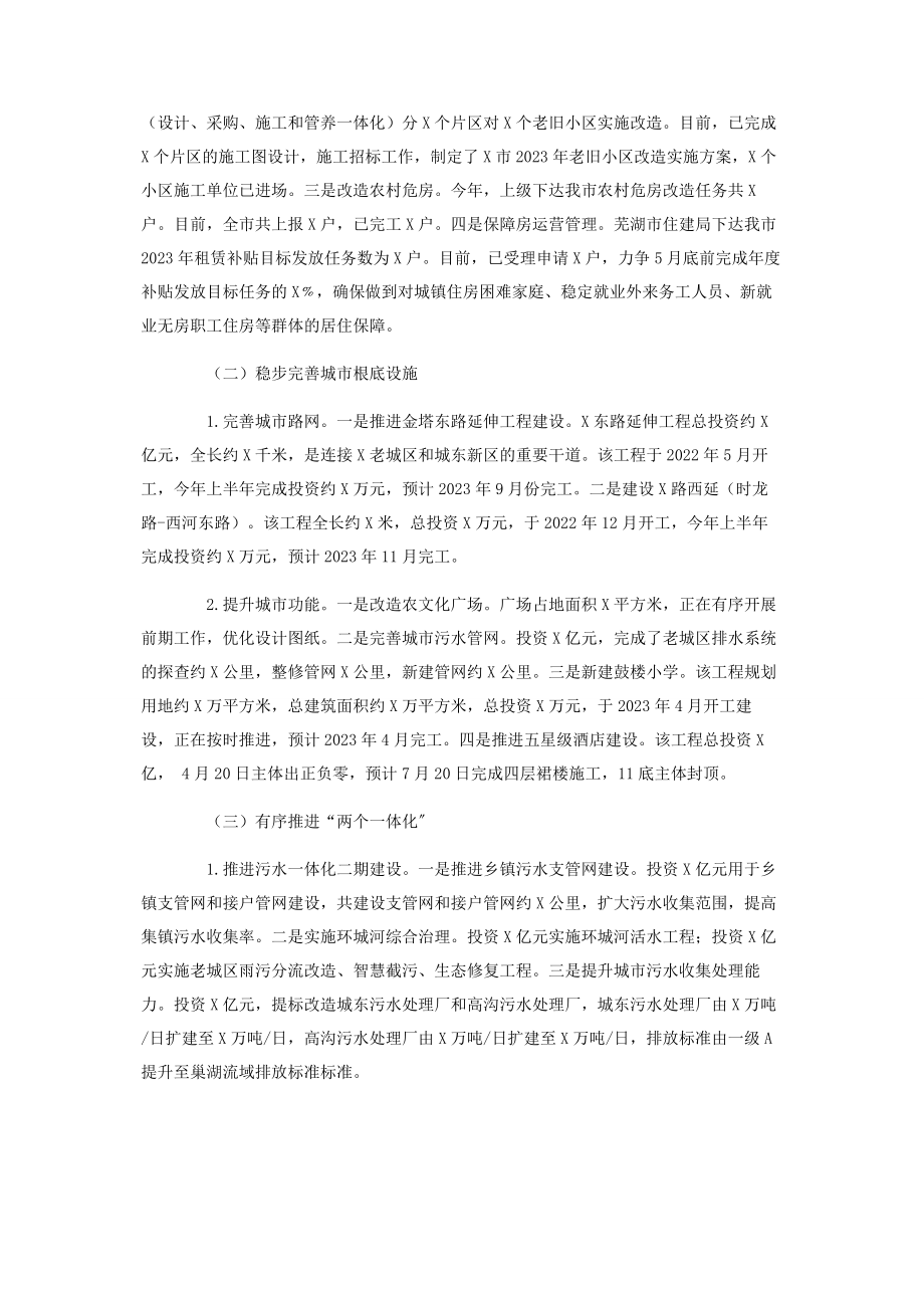 2023年市住建局上半年工作总结及下半年工作计划.docx_第2页