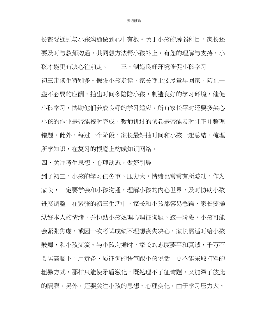 2023年政教处初三学生家长中考前必做的几件事.docx_第2页