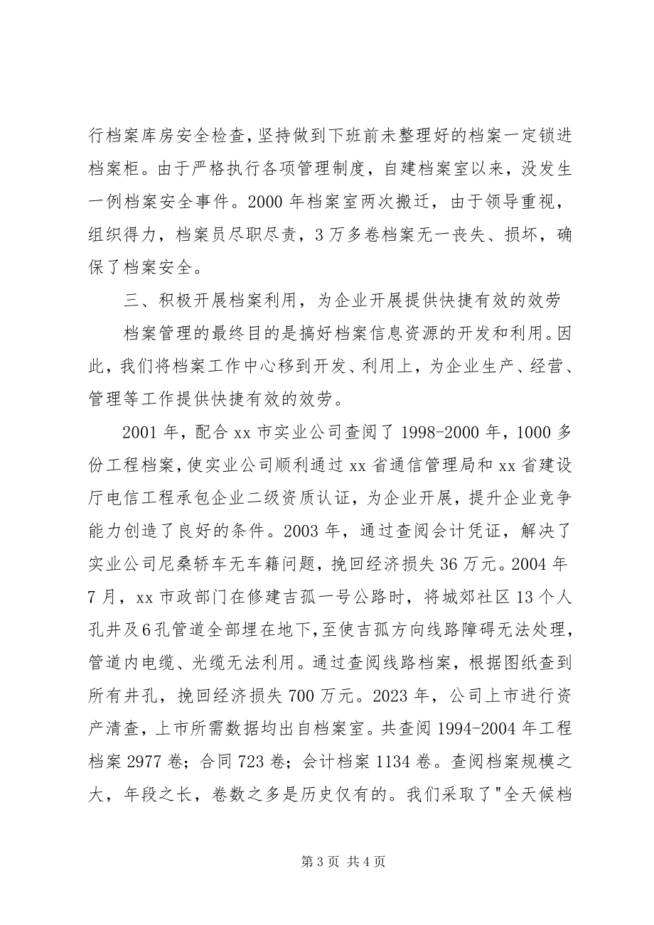 2023年XX市通信分公司档案工作先进事迹.docx_第3页