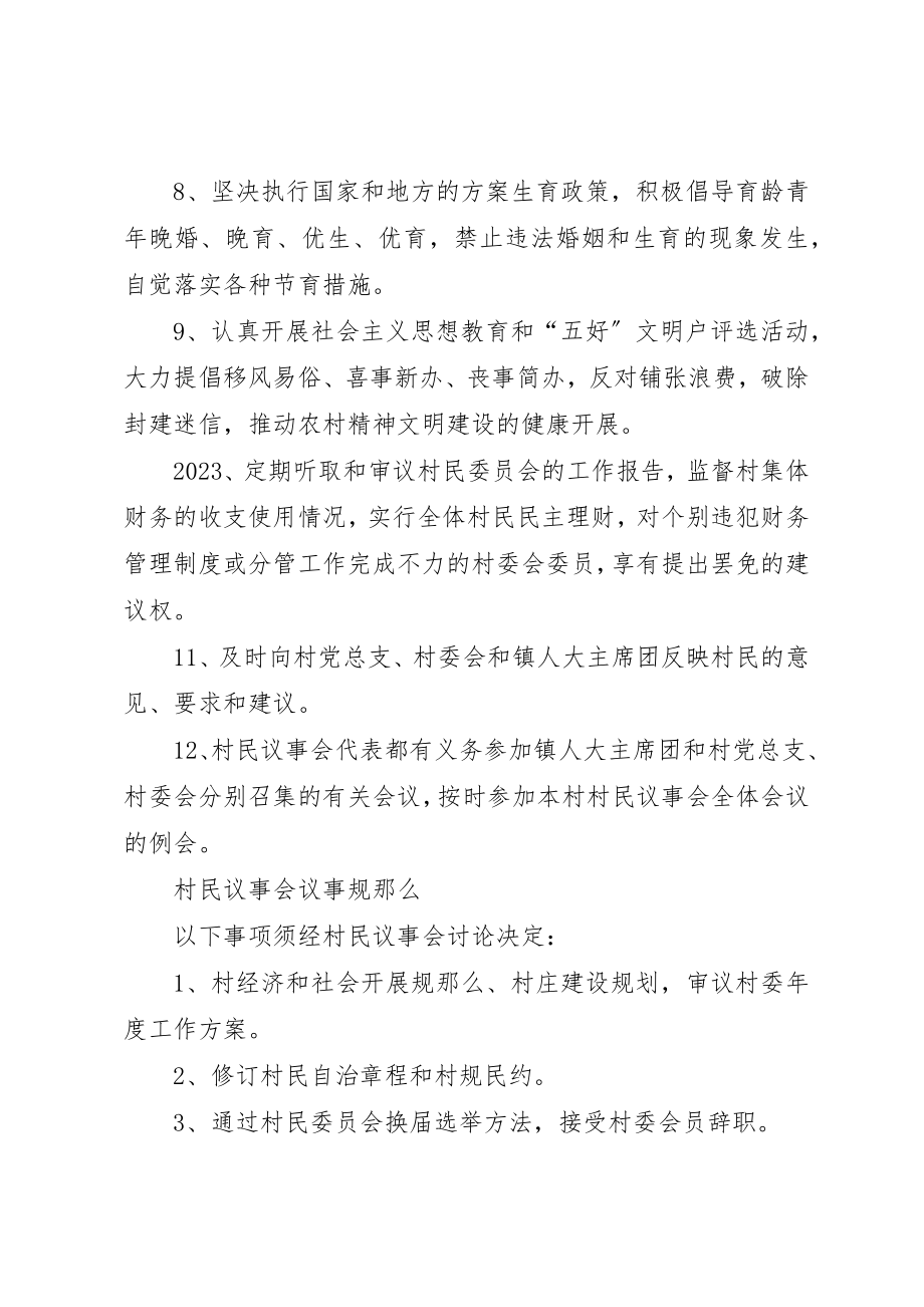 2023年村民议事会制度及一事一议制度新编.docx_第2页