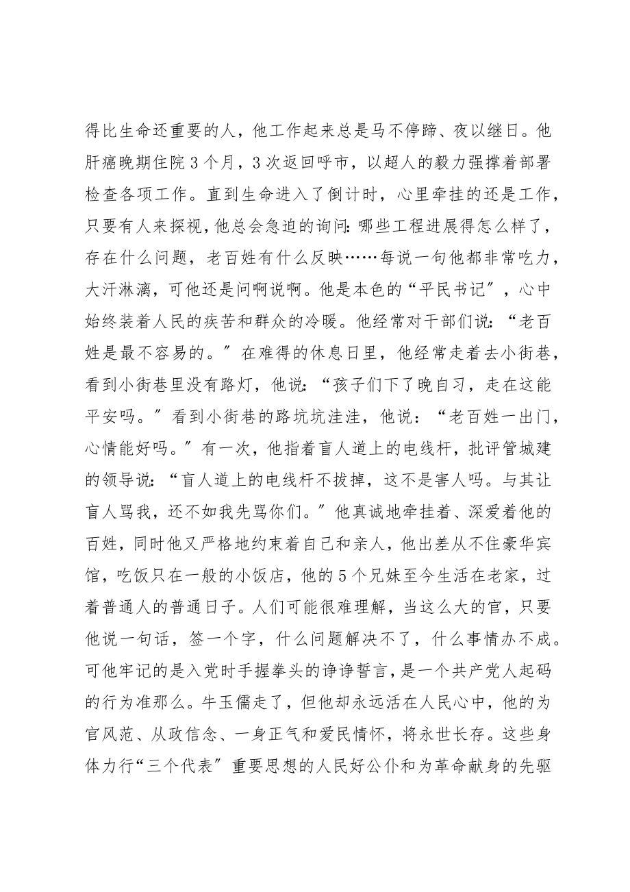 2023年党在我心中演讲稿.docx_第3页