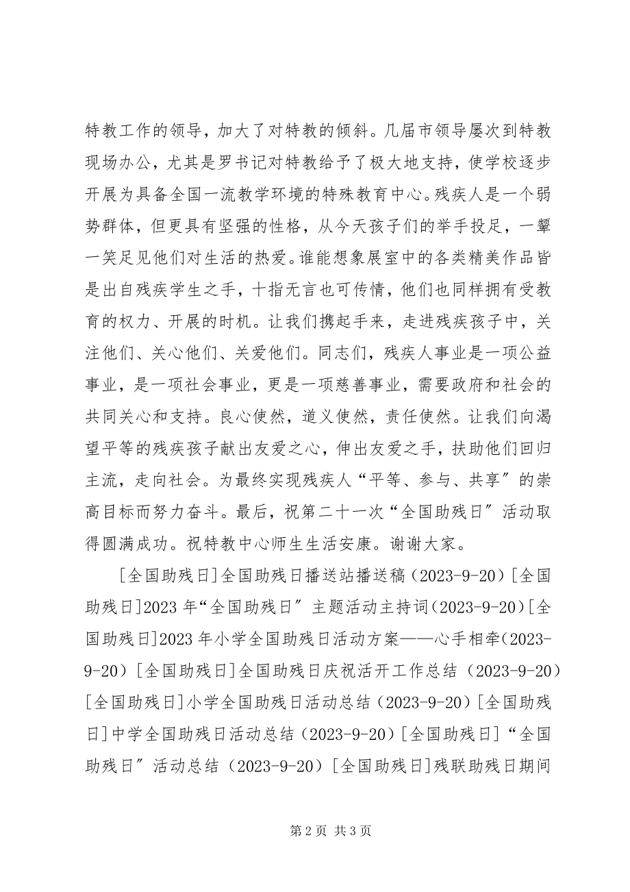 2023年经典“全国助残日”活动致辞.docx_第2页