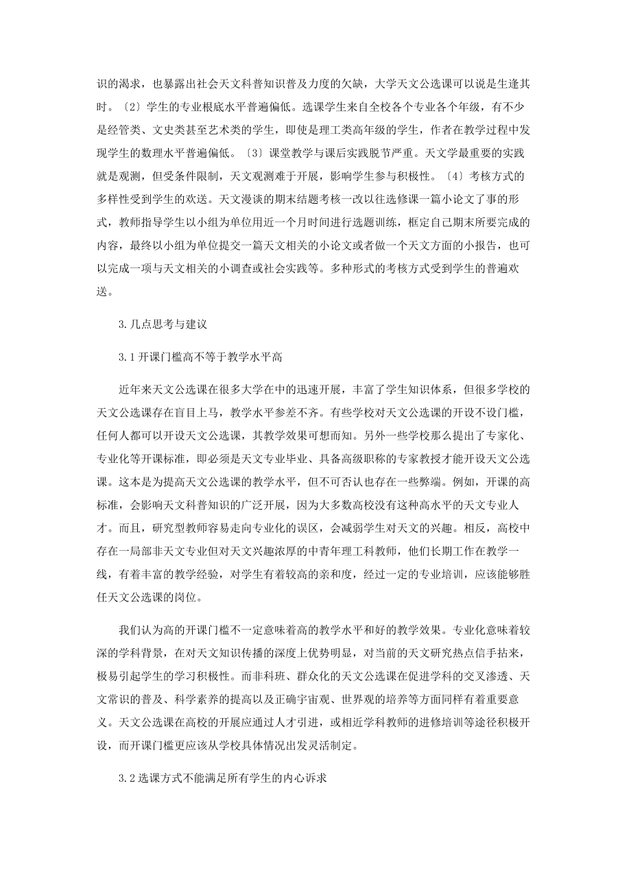 2023年上好天文公选课的几点思考.docx_第2页