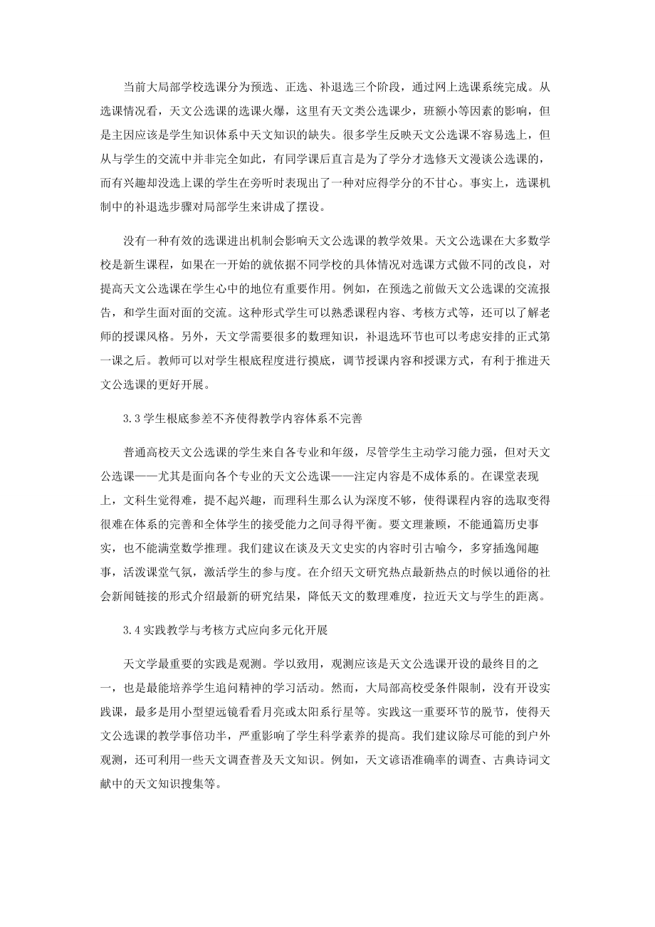 2023年上好天文公选课的几点思考.docx_第3页