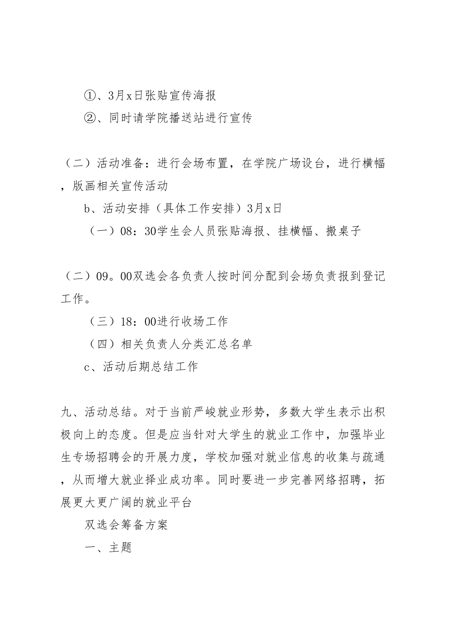 2023年双选会筹备方案新编.doc_第2页