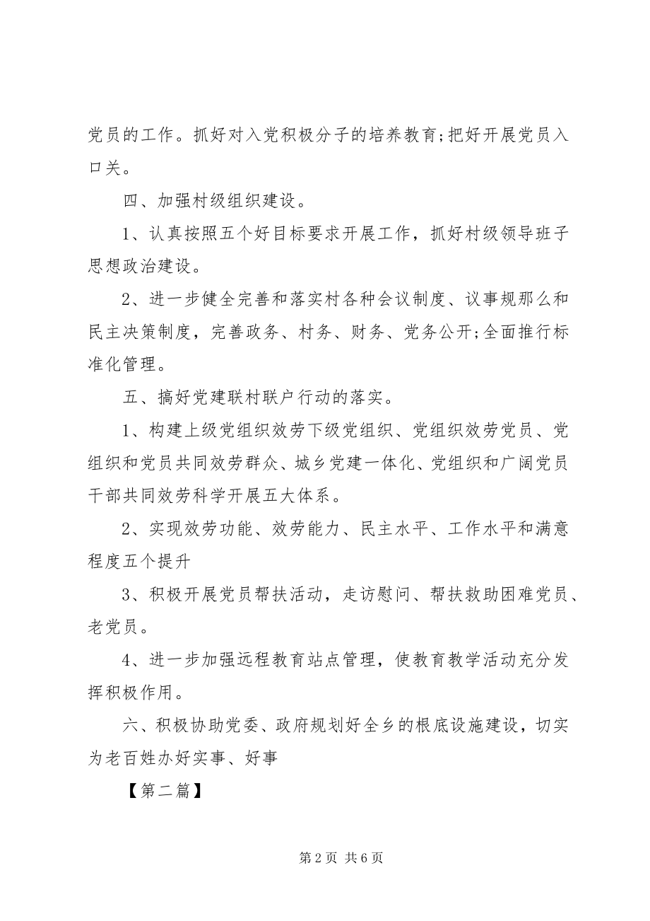 2023年第二季度党党建工作思路三篇二季度党建工作汇报.docx_第2页