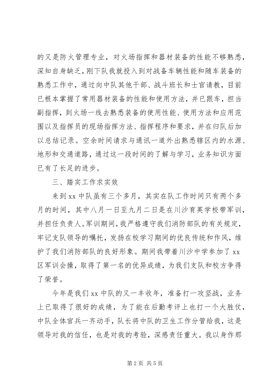 2023年武警部队年终工作总结.docx_第2页