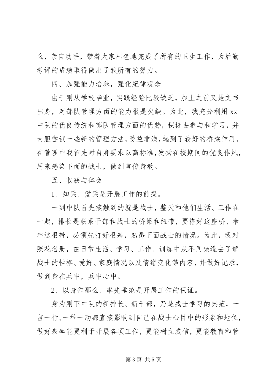 2023年武警部队年终工作总结.docx_第3页