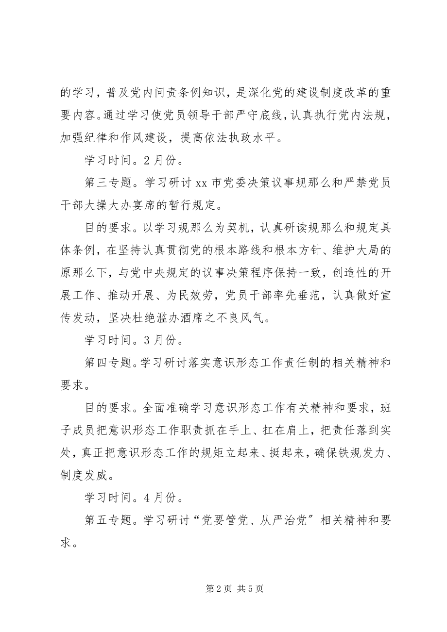 2023年乡镇党委中心组度理论学习计划.docx_第2页