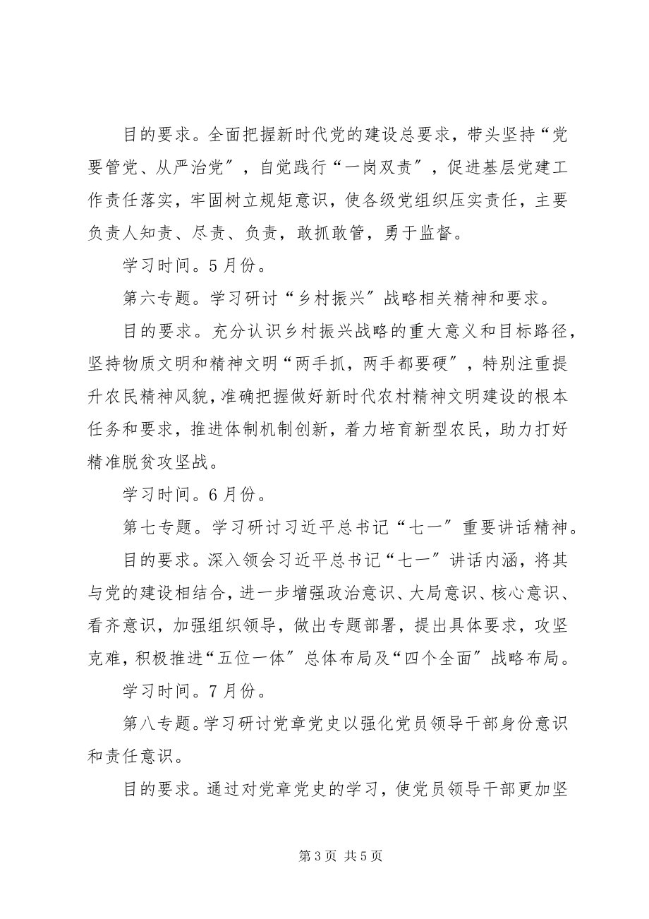 2023年乡镇党委中心组度理论学习计划.docx_第3页