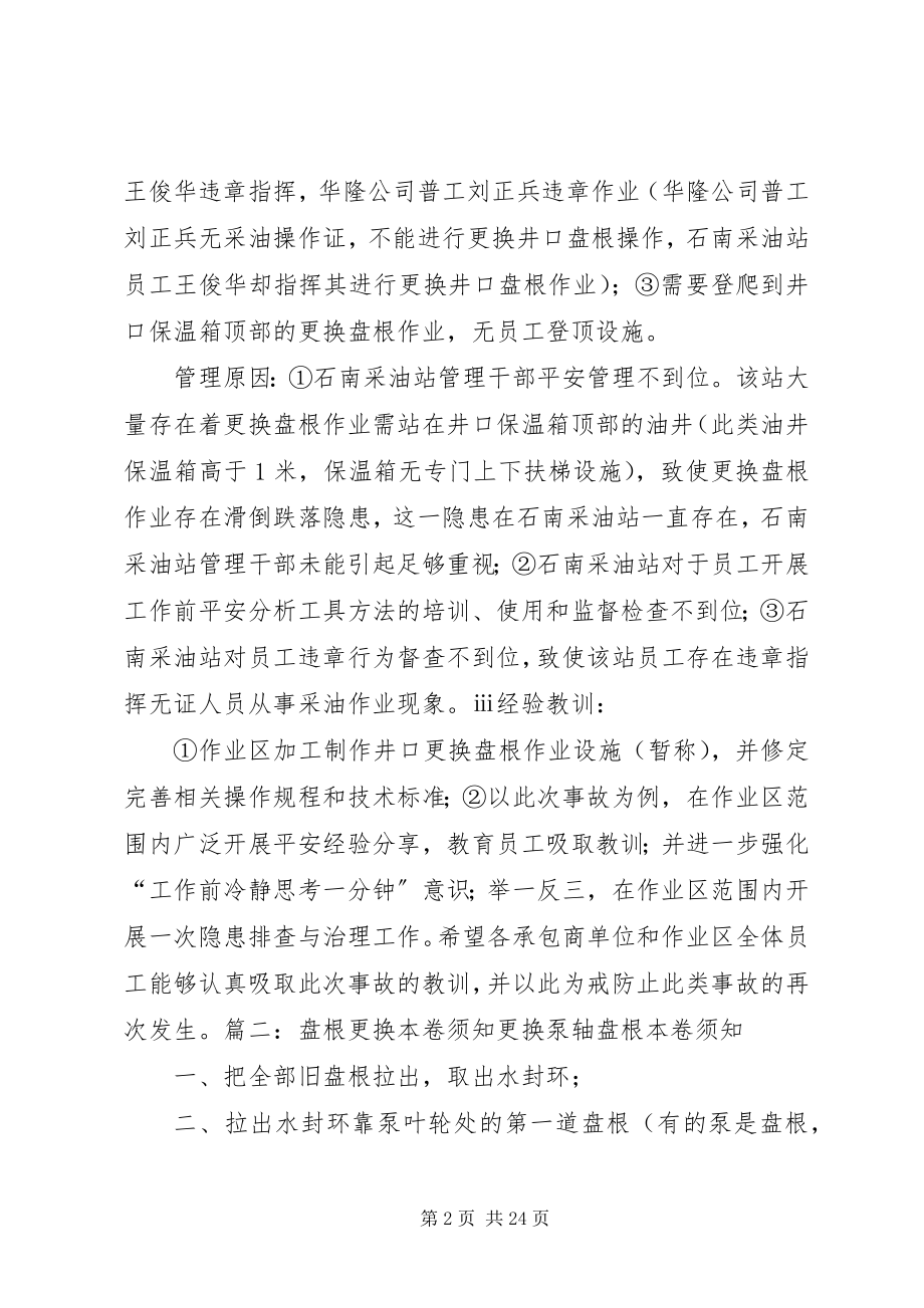 2023年更换盘根培训总结.docx_第2页