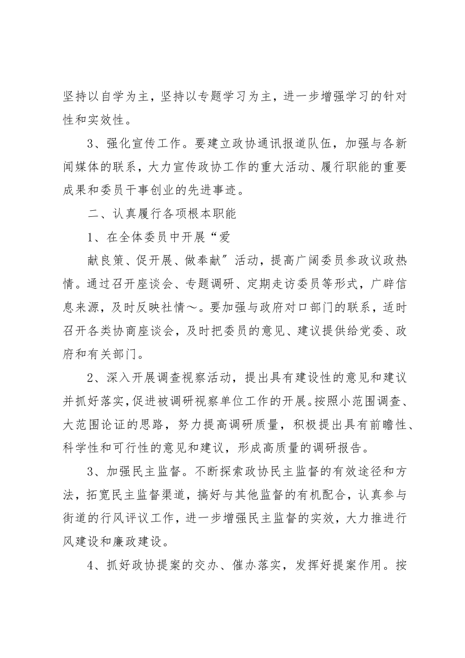 2023年地区政协联委会某年度工作要点.docx_第2页