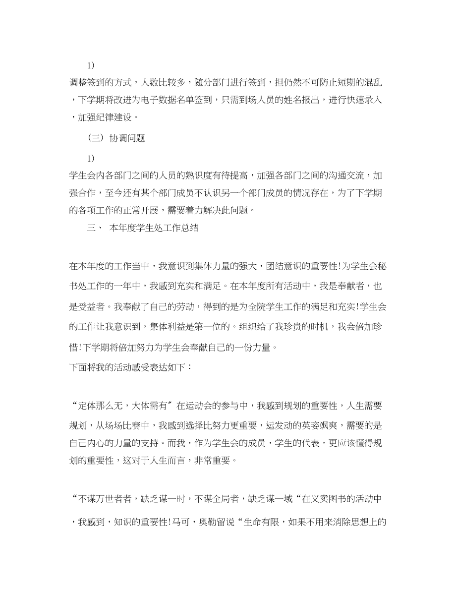 2023年大学秘书处总结.docx_第2页