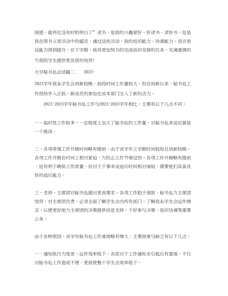 2023年大学秘书处总结.docx_第3页