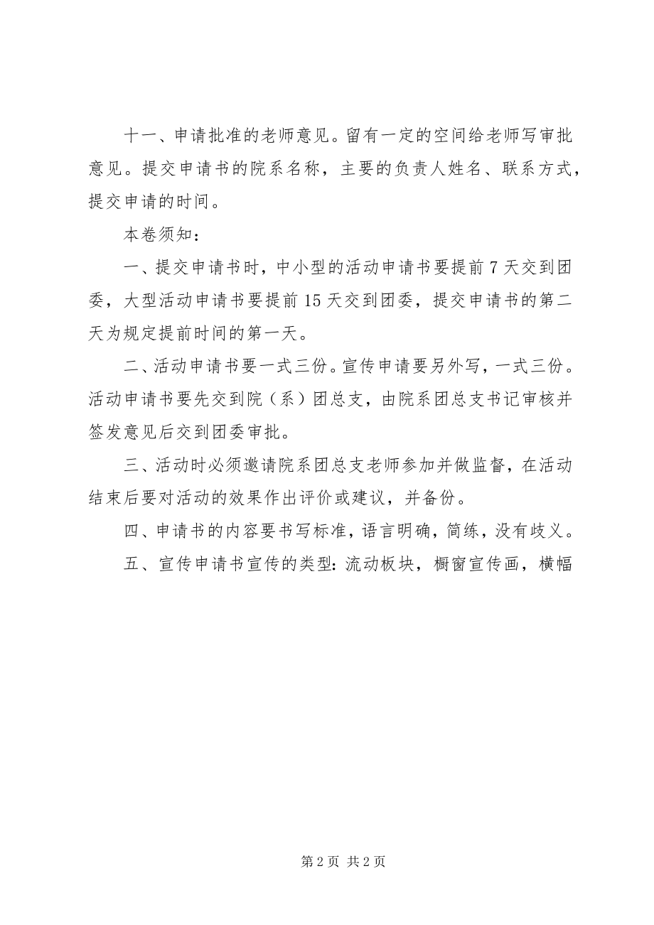 2023年学校活动申请书格式.docx_第2页