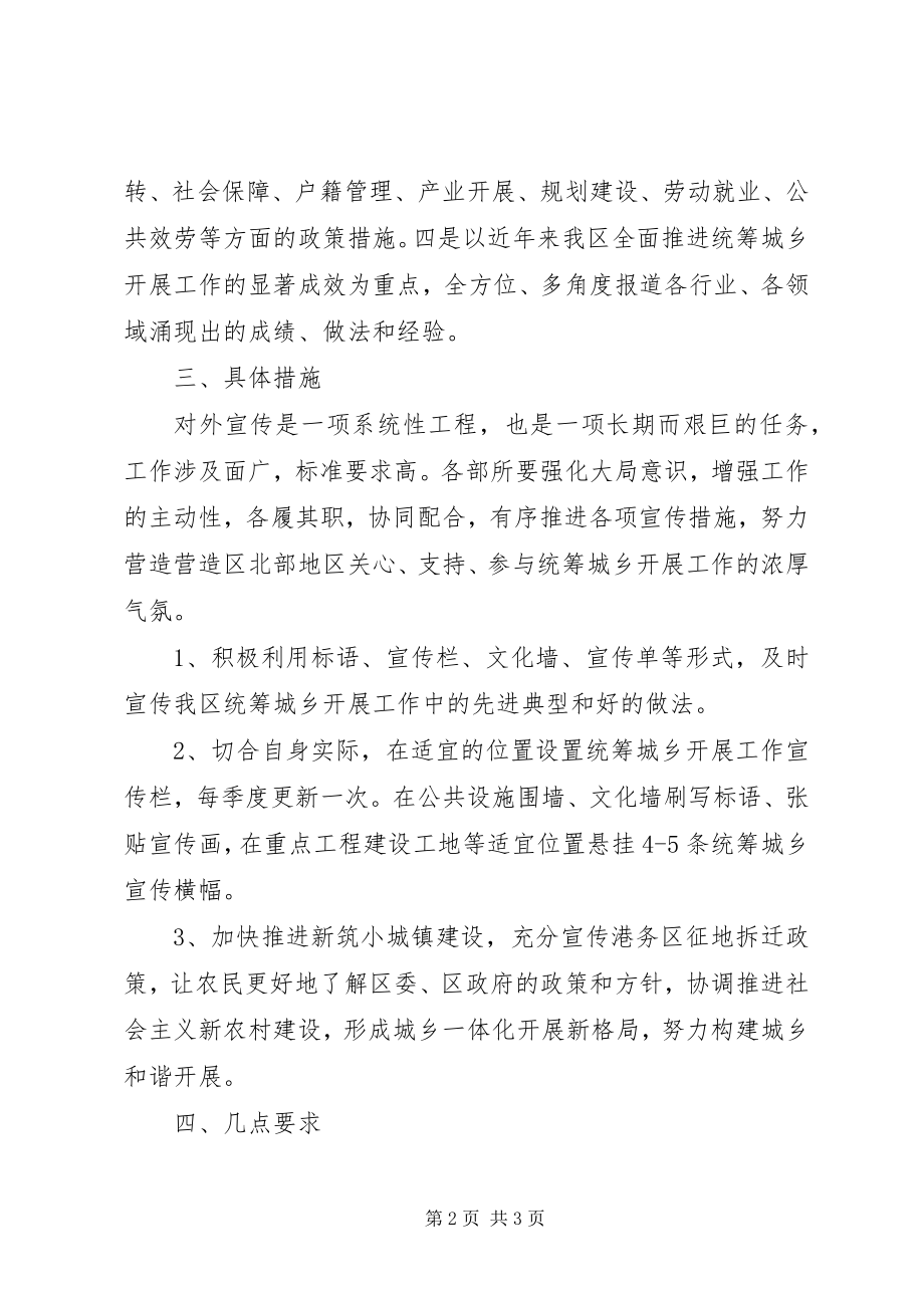 2023年开发办宣传教育指导方案.docx_第2页