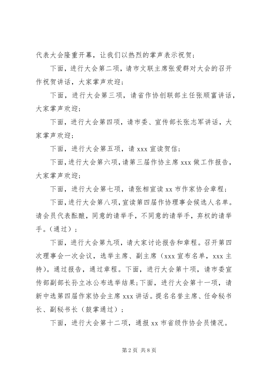 2023年协会会员大会主持词.docx_第2页