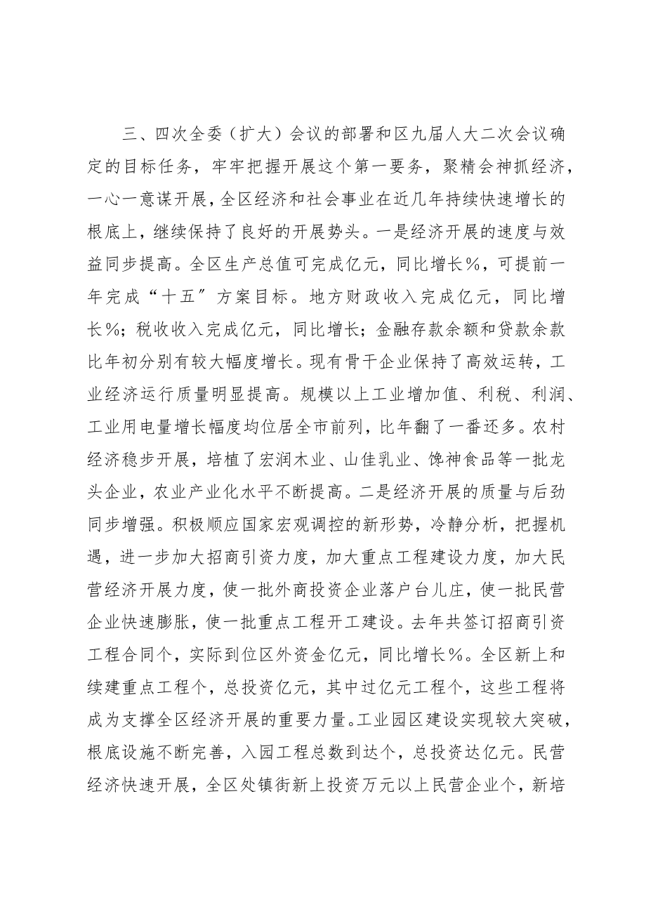 2023年党员村民代表大会讲话稿.docx_第2页