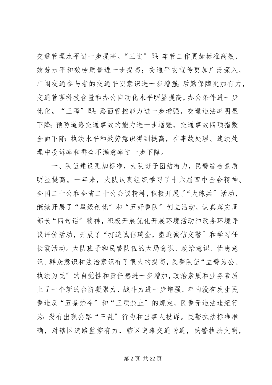 2023年公安交通管理工作总结新编.docx_第2页