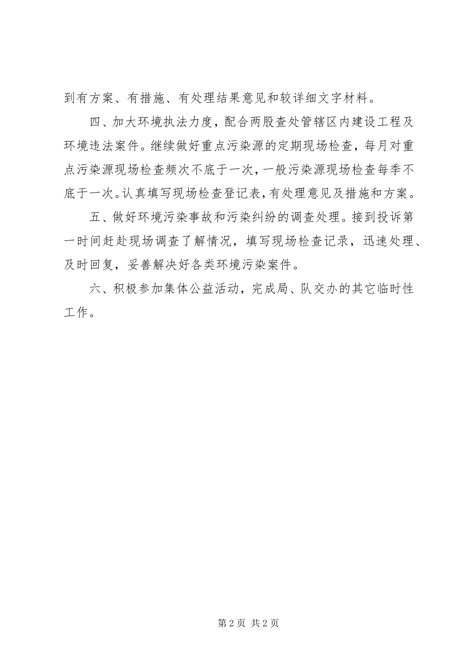 2023年环境监察中心度工作计划.docx_第2页