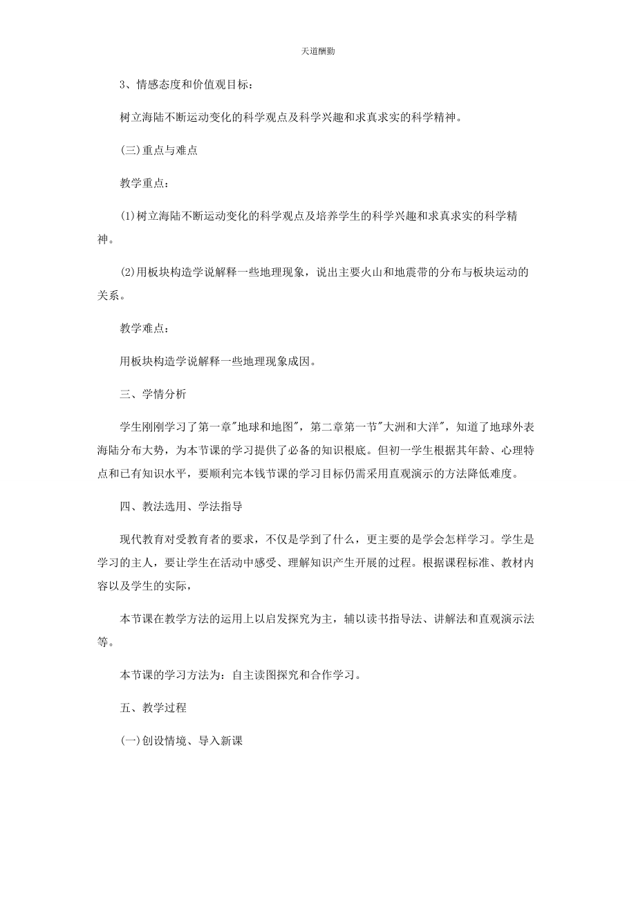 2023年地理教学设计海陆变迁.docx_第2页