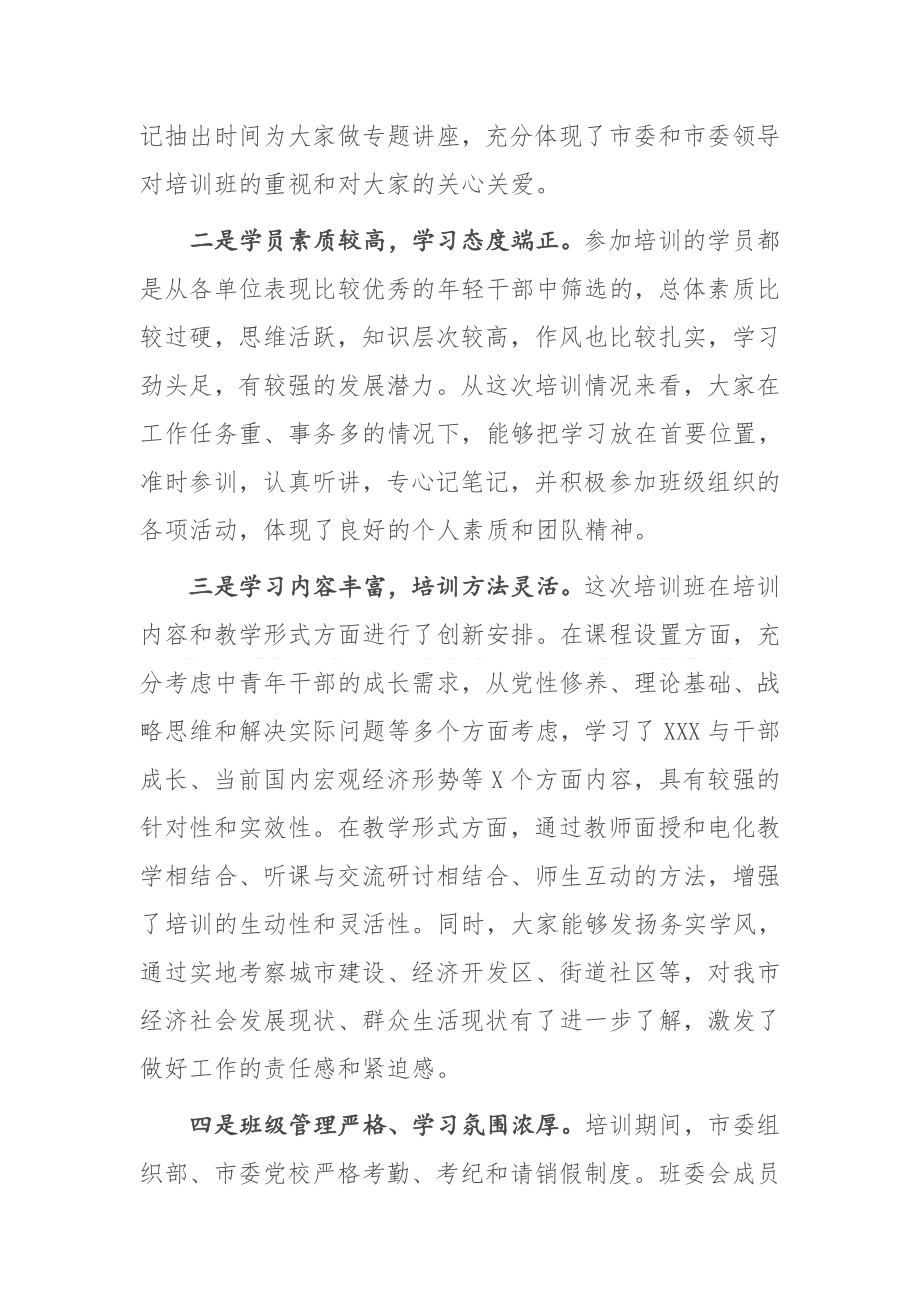 在中青年干部培训班开班式上的讲话.docx_第2页