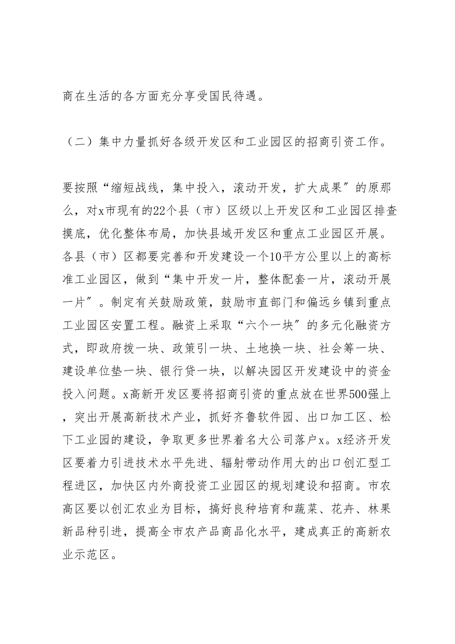 2023年环境招商引资工作实施方案.doc_第3页