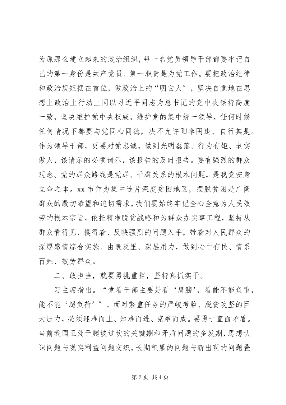 2023年“讲政治敢担当改作风”专题教育心得体会新编.docx_第2页