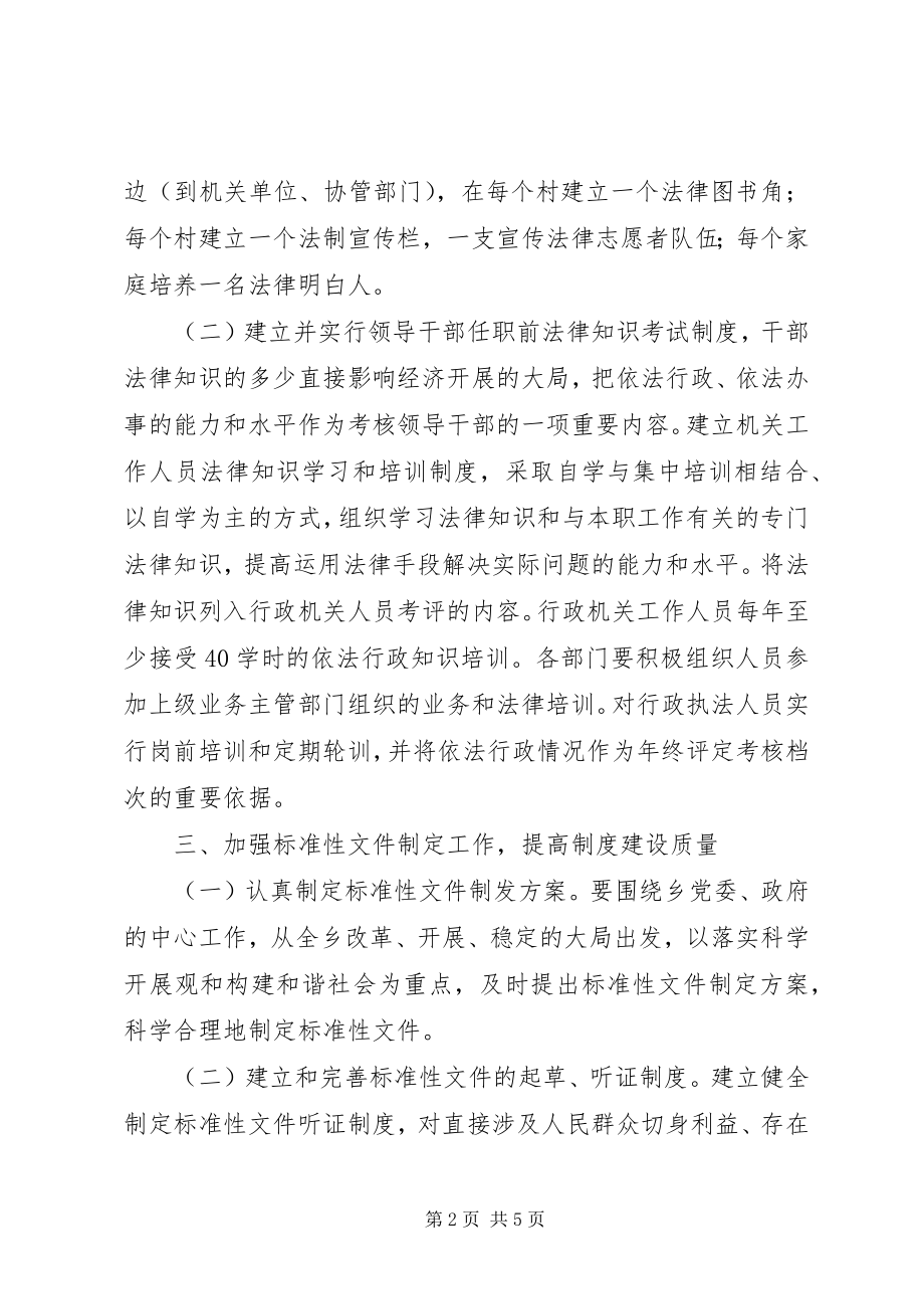 2023年乡镇依法行政人员的个人工作计划.docx_第2页