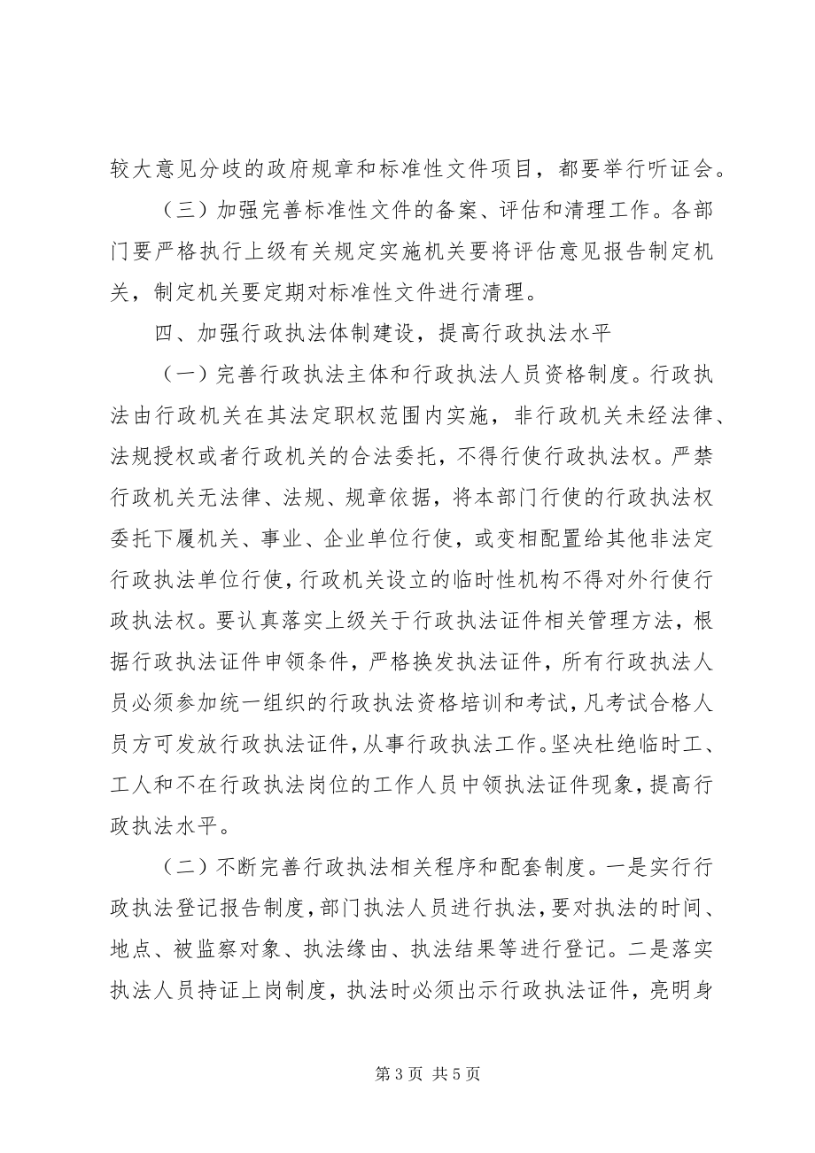 2023年乡镇依法行政人员的个人工作计划.docx_第3页