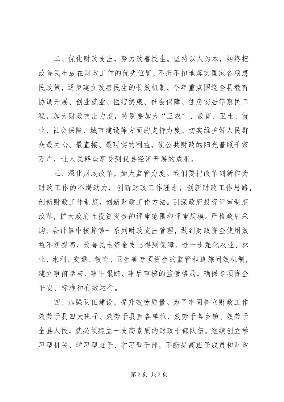 2023年在全县经济工作会议上的发言.docx_第2页