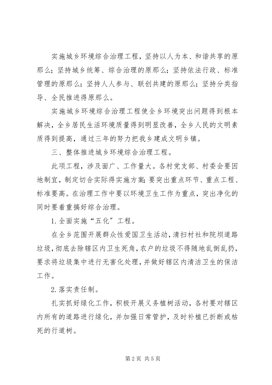 2023年农村环境治理的实施意见.docx_第2页