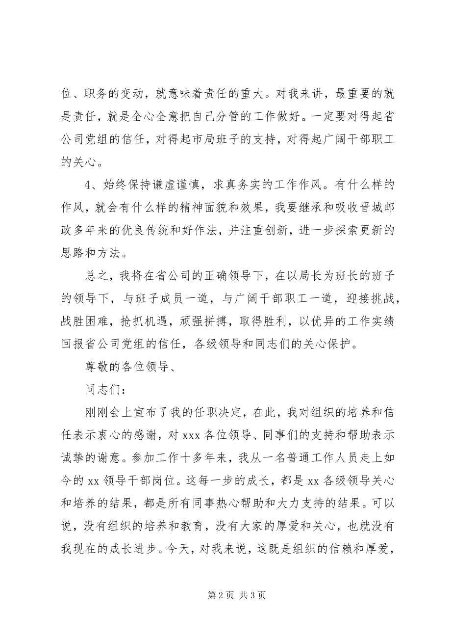 2023年副科级干部表态讲话.docx_第2页