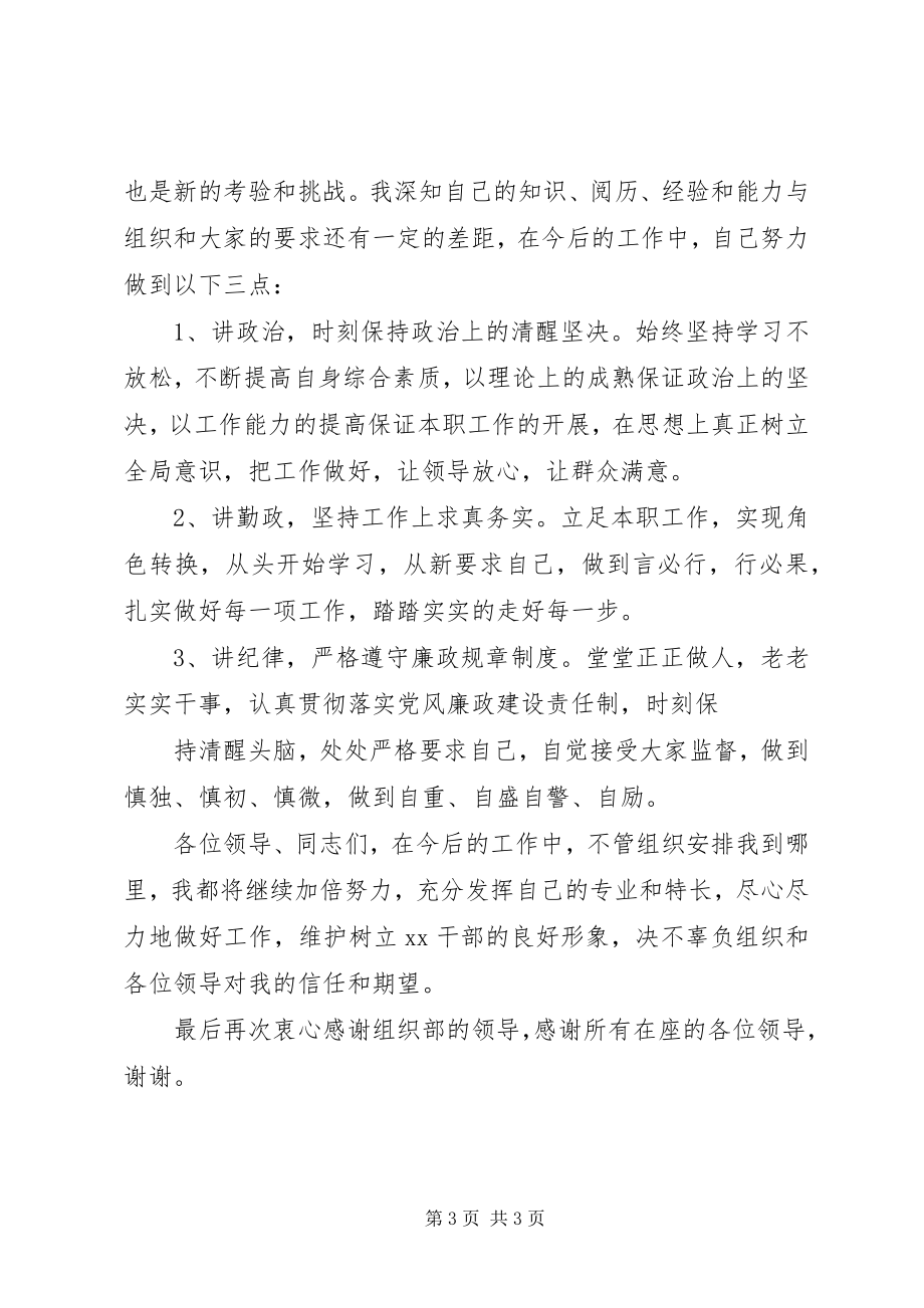 2023年副科级干部表态讲话.docx_第3页