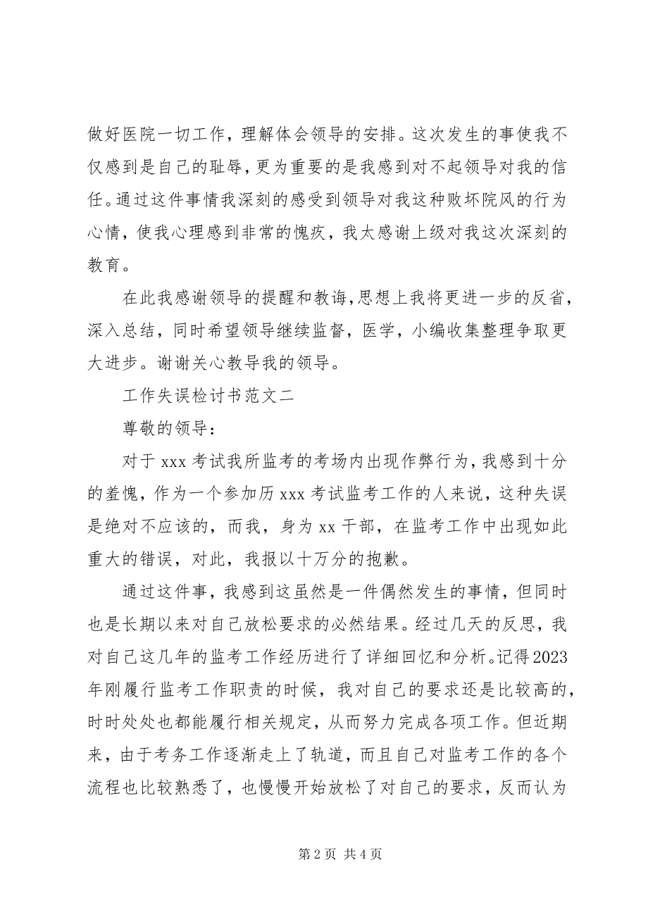 2023年工作失误检讨书最新3.docx_第2页