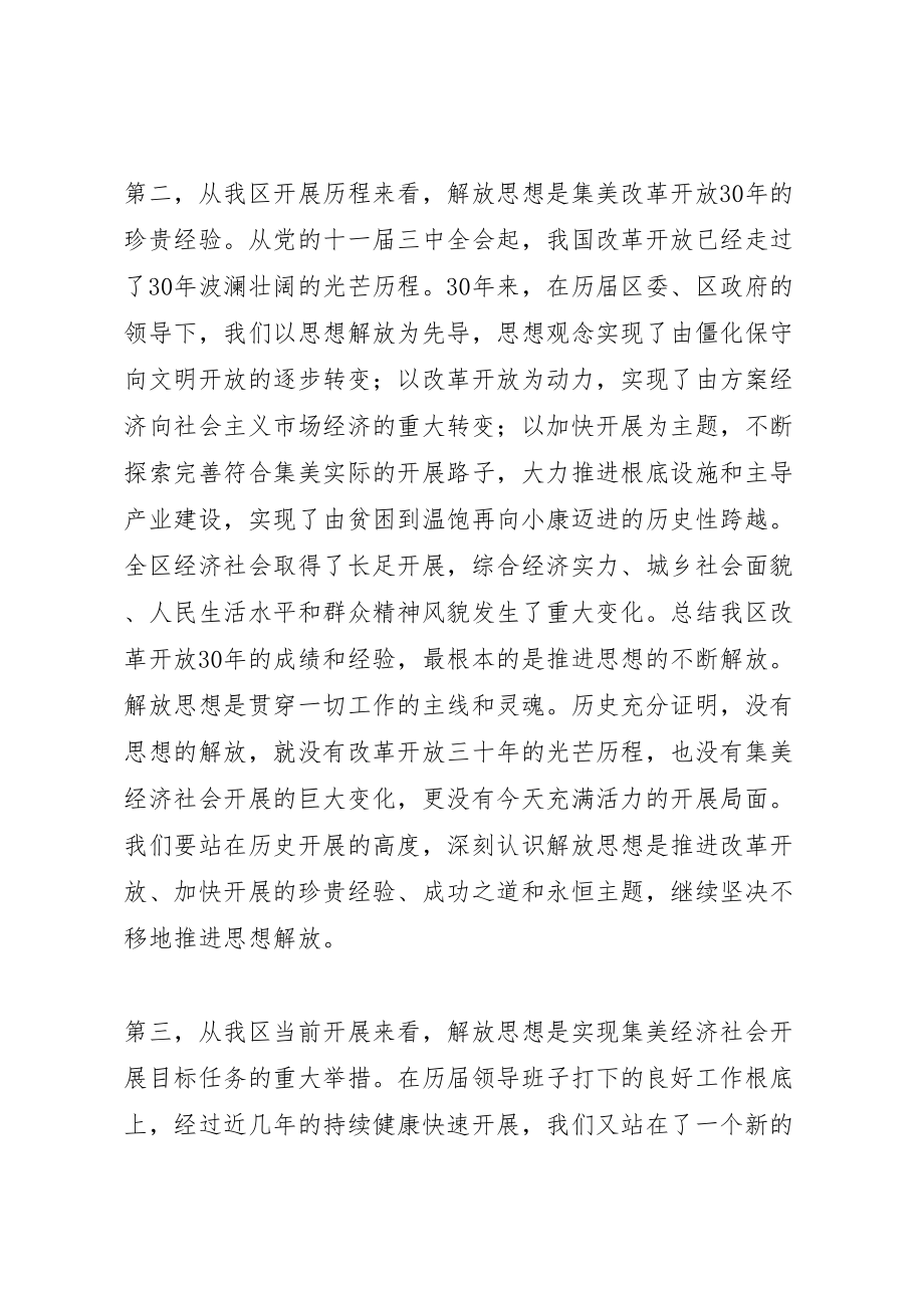 2023年在县区解放思想大讨论动员大会上的致辞.doc_第3页