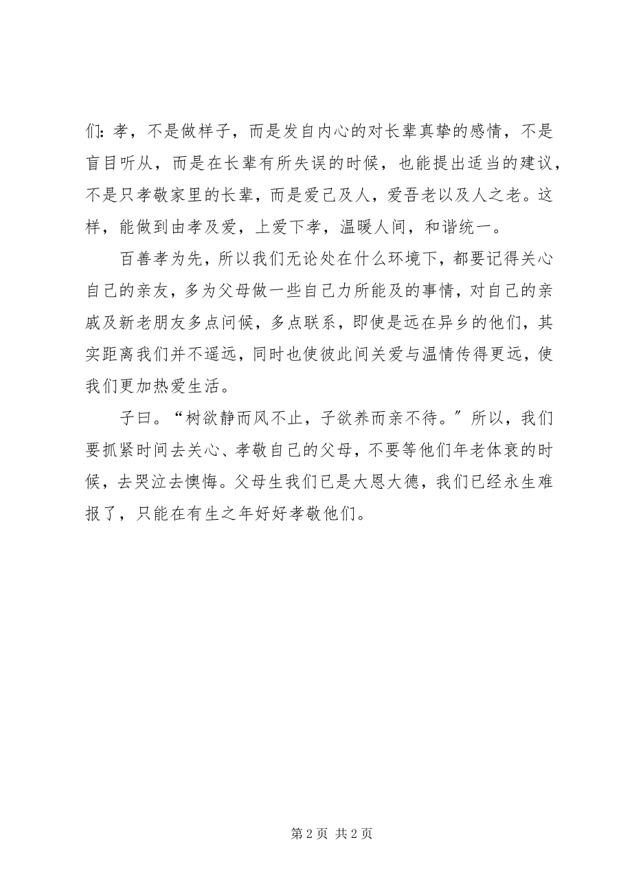 2023年孝经学习心得五篇.docx_第2页