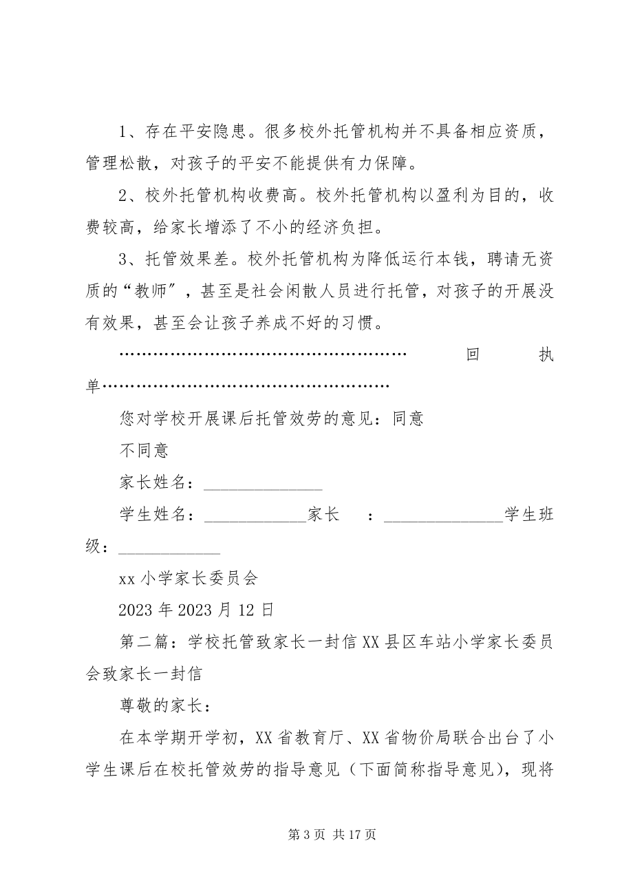 2023年托管服务告知家长信.docx_第3页