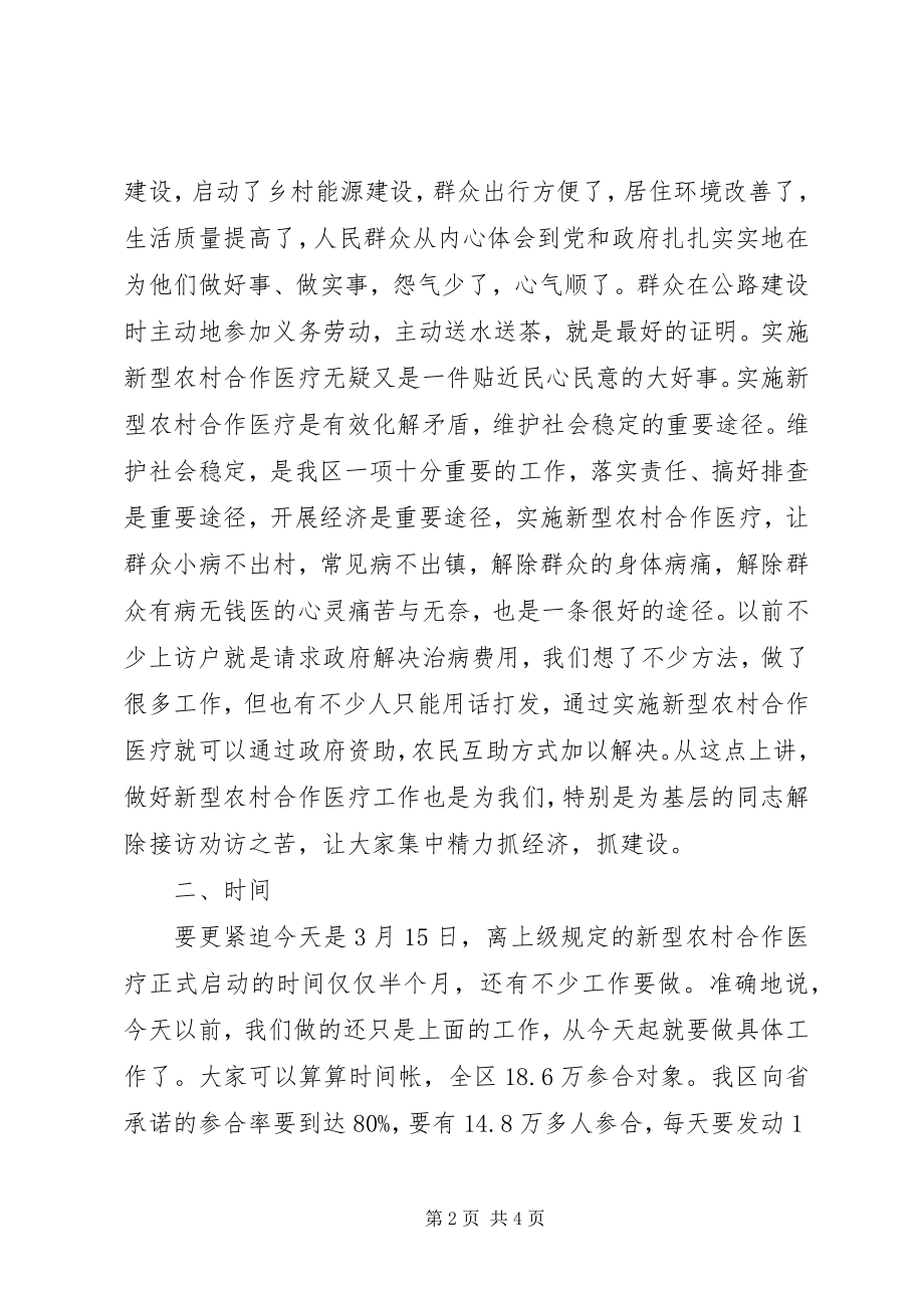 2023年区新型农村合作医疗学习培训会致辞稿.docx_第2页