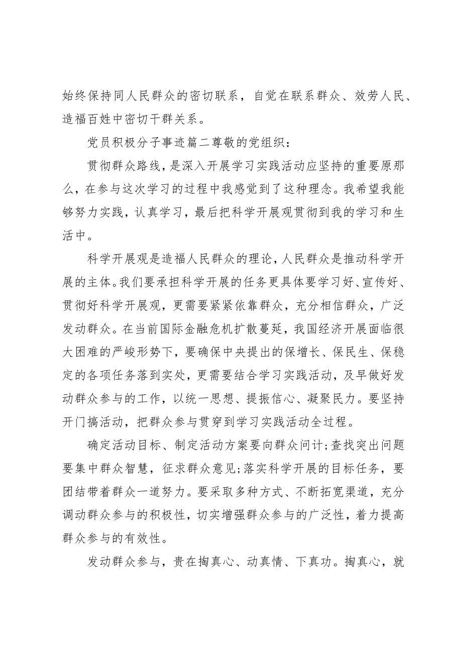 2023年党员积极分子事迹.docx_第3页