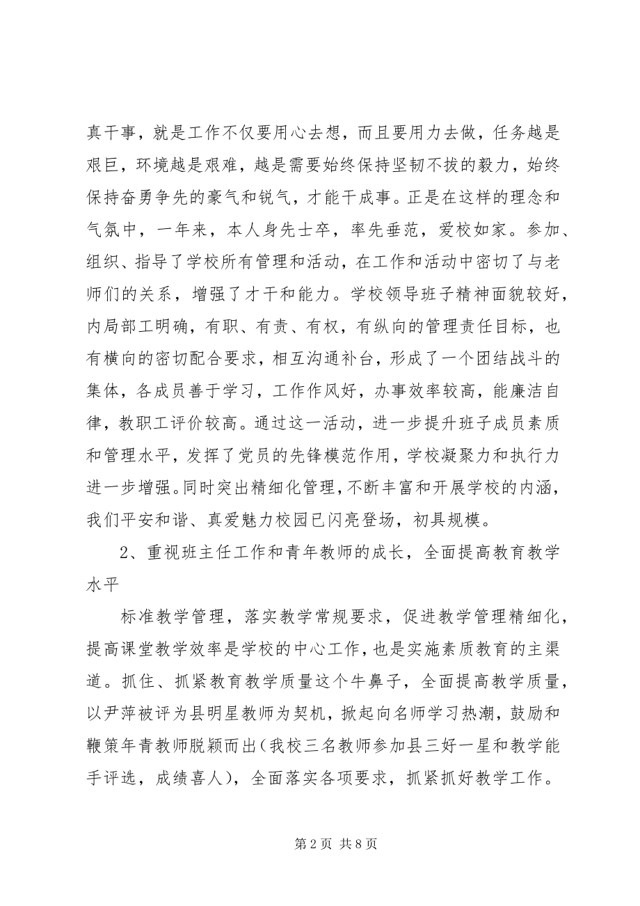 2023年学校年末工作总结.docx_第2页