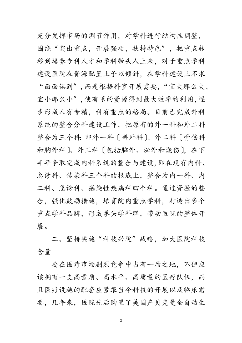 2023年医院领导在全县卫生工作会议上的发言范文.doc_第2页