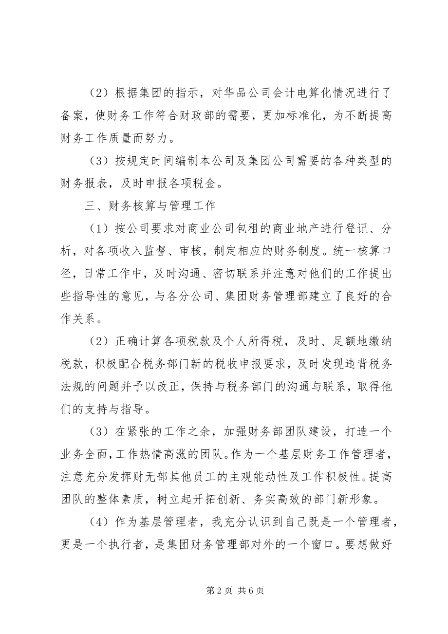 2023年实习期个人工作自我鉴定.docx_第2页