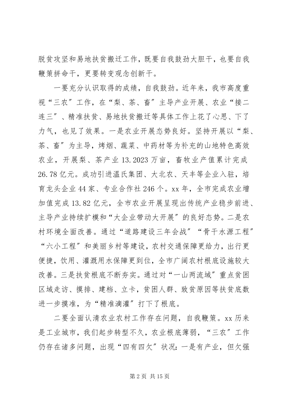 2023年脱贫攻坚和易地扶贫搬迁工作会议致辞.docx_第2页