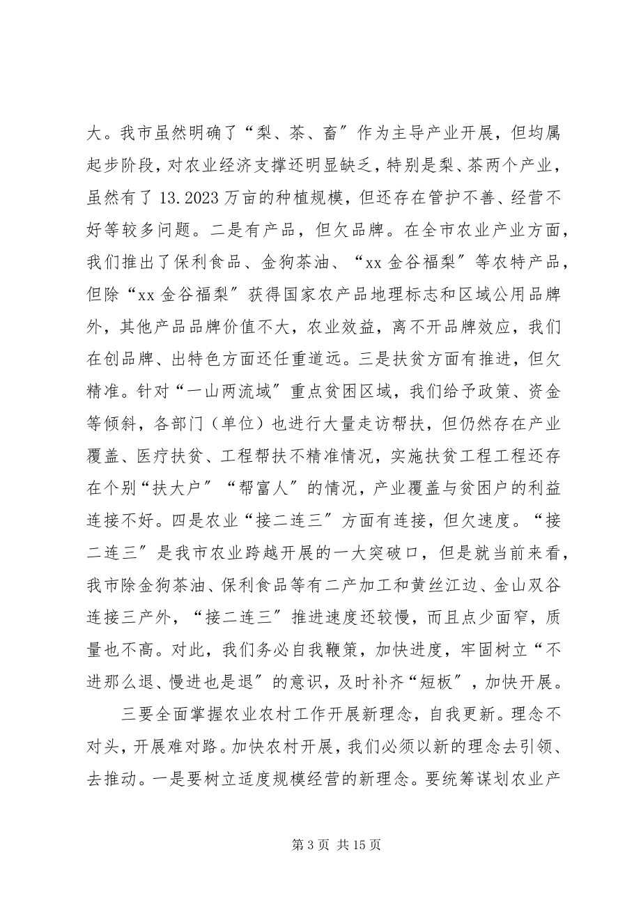 2023年脱贫攻坚和易地扶贫搬迁工作会议致辞.docx_第3页